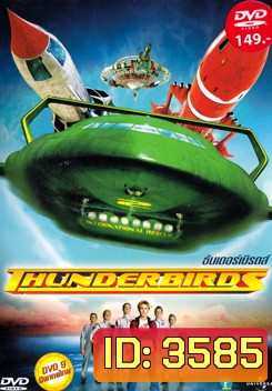 Thunderbirds ธันเดอร์เบิร์ดส์