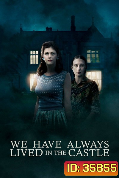 บนดวงจันทร์ที่ไม่มีใครเป็นเจ้าของ We Have Always Lived in the Castle