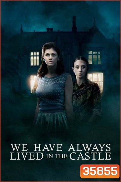 บนดวงจันทร์ที่ไม่มีใครเป็นเจ้าของ We Have Always Lived in the Castle