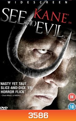 See No Evil เกี่ยว ลาก กระชากนรก