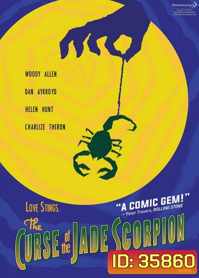 The Curse of the Jade Scorpion คำสาปของแมงป่องหยก