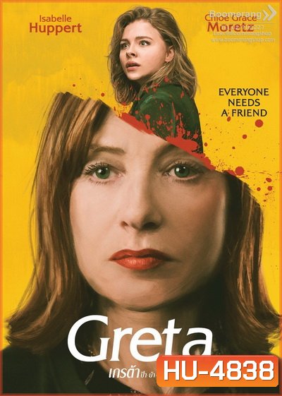 Greta เกรต้า ป้า บ้า เวียร์ด