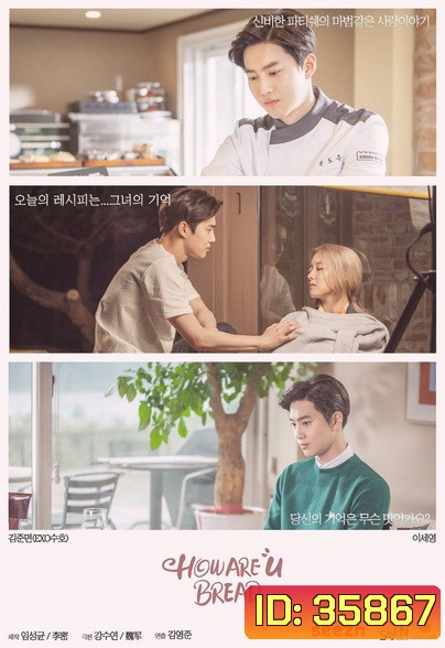 How are you bread ( 5 ตอนจบ )