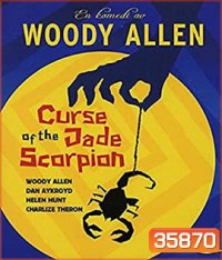 The Curse of the Jade Scorpion (2001) คำสาปของแมงป่องหยก