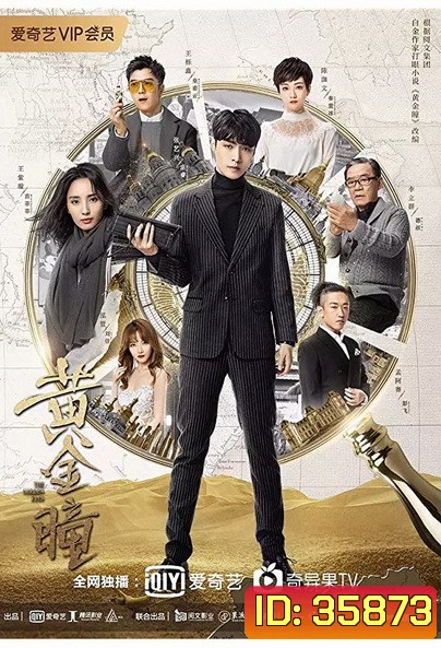 The Golden Eyes 2019 เนตรหิรัณย์ ( 56 ตอนจบ )