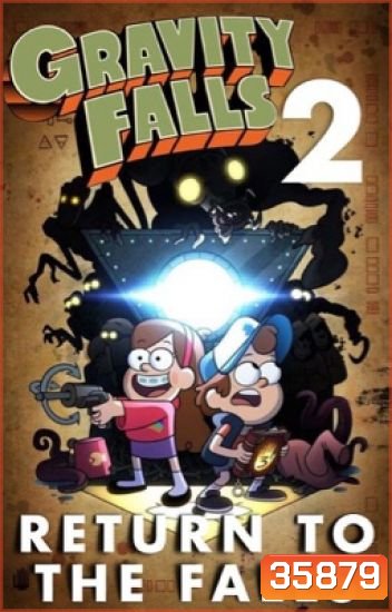 Gravity Falls Season 2 ผจญภัยเมืองมหัศจรรย์ ปี 2 ( 20 ตอนจบ )