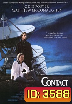 Contact คอนแทค อุบัติการณ์สัมผัสห้วงจักรวาล