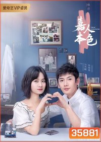 True Colours 2020 เปลี่ยนร้ายเป็นรัก ( 24 ตอนจบ )