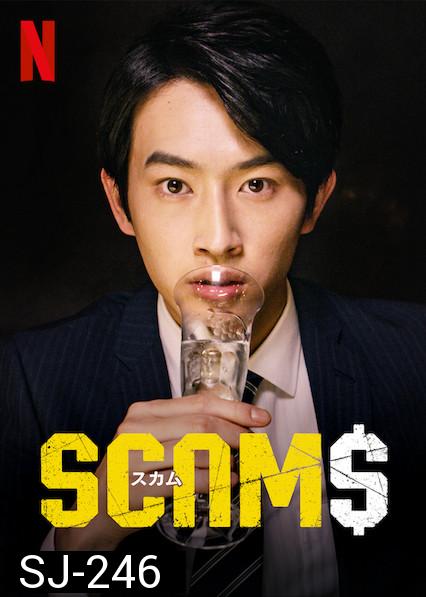 SCAMS 18 มงกุฎ ( ep 1-9 )
