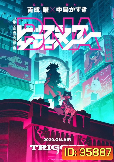 Anime-Suba BNA Brand New Animal มนุษย์สัตว์พันธุ์ใหม่ (ตอนที่ 1-12 จบ)