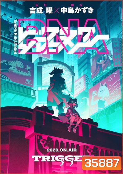 Anime-Suba BNA Brand New Animal มนุษย์สัตว์พันธุ์ใหม่ (ตอนที่ 1-12 จบ)