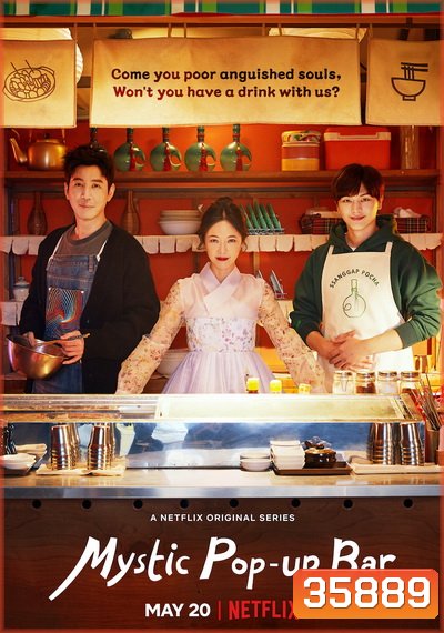 Mystic Pop-up Bar ( EP 1-12จบ )