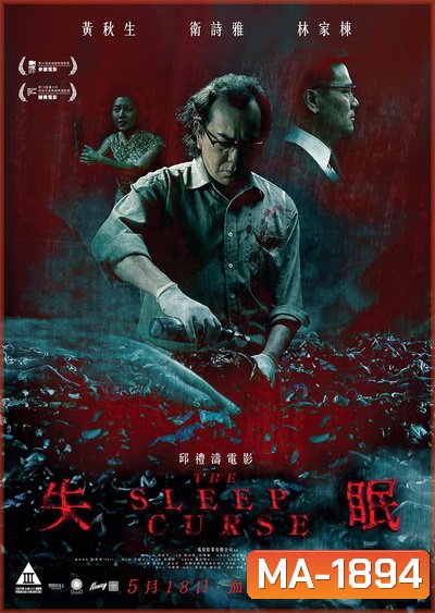The Sleep Curse 2017