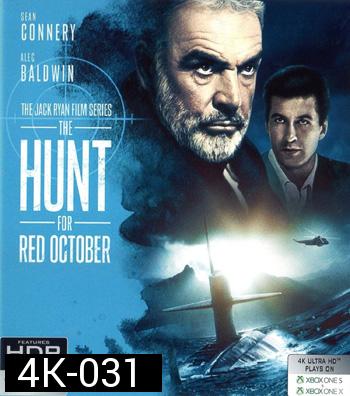 4K - The Hunt for Red October (1990) - แผ่นหนัง 4K UHD