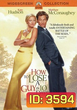 How to Lose a Guy in 10 Days แผนรักฉบับซิ่ง ชิ่งให้ได้ใน 10 วัน