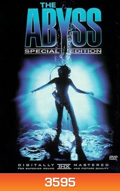 The Abyss ดิ่งขั้วมฤตยู