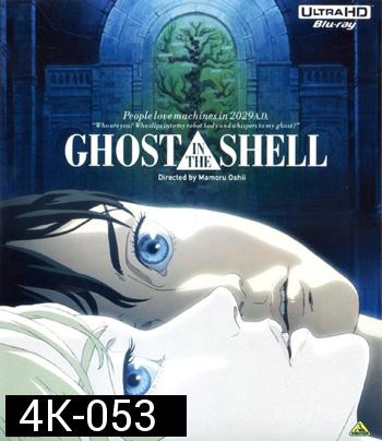 4K - Ghost in the Shell (1995) - แผ่นการ์ตูน 4K UHD