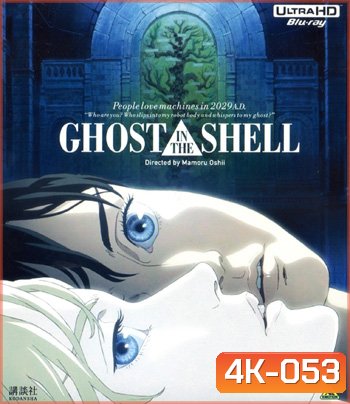 4K - Ghost in the Shell (1995) - แผ่นการ์ตูน 4K UHD