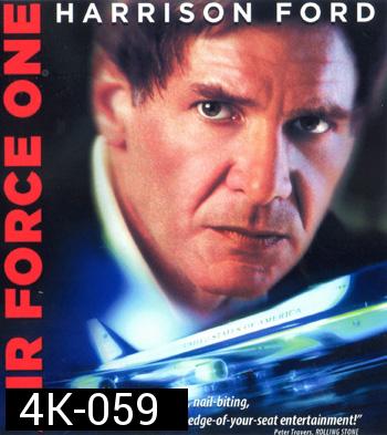 4K - Air Force One (1997) - แผ่นหนัง 4K UHD