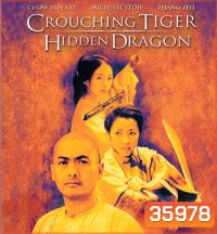 4K - Crouching Tiger, Hidden Dragon (2000) - แผ่นหนัง 4K UHD