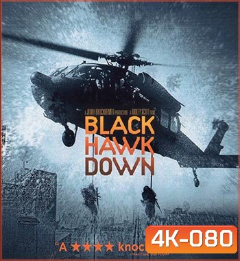 4K - Black Hawk Down (2001) ยุทธการฝ่ารหัสทมิฬ - แผ่นหนัง 4K UHD