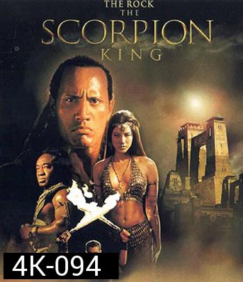 4K - The Scorpion King (2002) - แผ่นหนัง 4K UHD