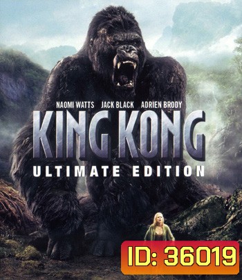 4K - King Kong (2005) คิงคอง - แผ่นหนัง 4K UHD