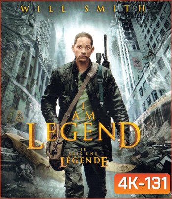 4K - I Am Legend (2007) ข้าคือตํานานพิฆาตมหากาฬ - แผ่นหนัง 4K UHD