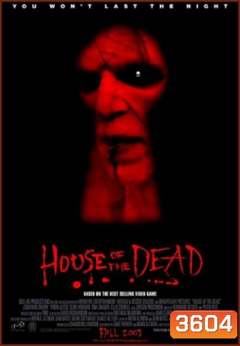 House of The Dead ศพสู้คน