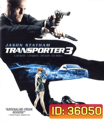 4K - Transporter 3 (2008) เพชฌฆาต สัญชาติเทอร์โบ - แผ่นหนัง 4K UHD