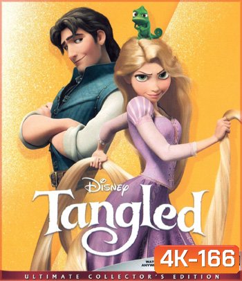 4K - Tangled (2010) ราพันเซล เจ้าหญิงผมยาวกับโจรซ่าจอมแสบ - แผ่นการ์ตูน 4K UHD (Rapunzel ราพันเซล)