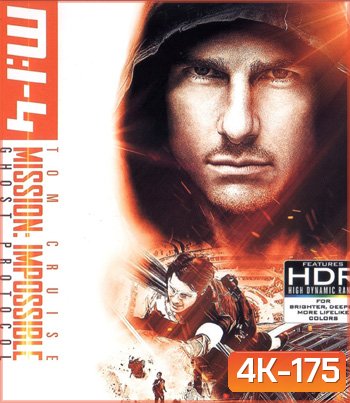 4K - Mission: Impossible - Ghost Protocol (2011) มิชชั่น:อิมพอสซิเบิ้ล ปฏิบัติการไร้เงา - แผ่นหนัง 4K UHD