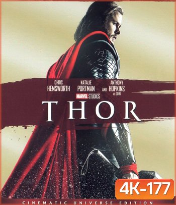4K - Thor (2011) ธอร์ เทพเจ้าสายฟ้า - แผ่นหนัง 4K UHD