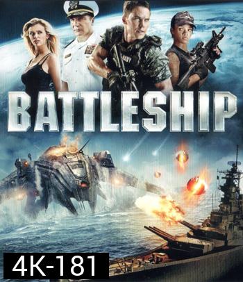 4K - Battleship (2012) ยุทธการเรือรบพิฆาตเอเลี่ยน - แผ่นหนัง 4K UHD