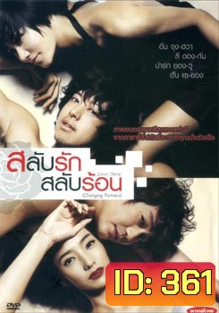 Love Now (Changing Partners/ Cross Scandal) สลับรัก สลับร้อน