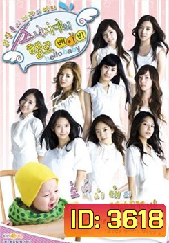 Hello Baby SNSD แผ่นที่ 1