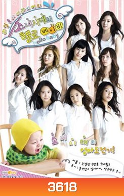 Hello Baby SNSD แผ่นที่ 1