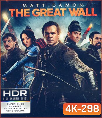 4K - The Great Wall (2016) เดอะ เกรท วอลล์ - แผ่นหนัง 4K UHD