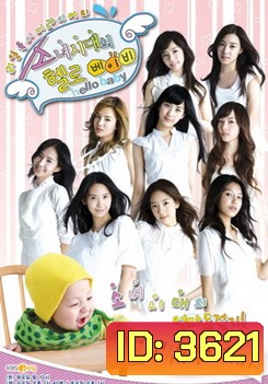 Hello Baby SNSD แผ่นที่ 4-5