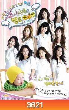 Hello Baby SNSD แผ่นที่ 4-5