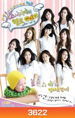 Hello Baby SNSD แผ่นที่ 6