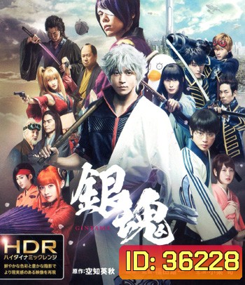 4K - Gintama (2017) กินทามะ ซามูไร เพี้ยนสารพัด - แผ่นหนัง 4K UHD