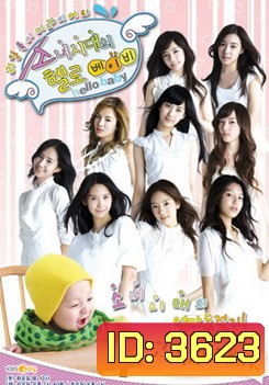 Hello Baby SNSD แผ่นที่ 7-8