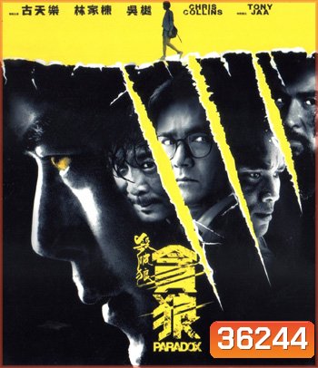 4K - Paradox (2017) เดือด ซัด ดิบ - แผ่นหนัง 4K UHD