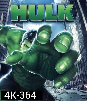 4K - The Hulk (2003) เดอะฮัลค์ มนุษย์ตัวเขียวจอมพลัง ภาค 1 - แผ่นหนัง 4K UHD