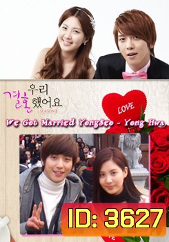We Got Married Seohyun & Yonghwa แผ่นที่ 4
