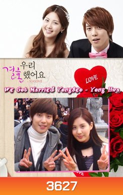 We Got Married Seohyun & Yonghwa แผ่นที่ 4