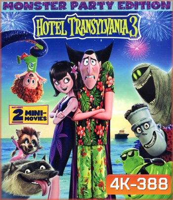 4K - Hotel Transylvania 3 (2018) โรงแรมผีหนี ไปพักร้อน 3: ซัมเมอร์หฤหรรษ์ - แผ่นการ์ตูน 4K UHD