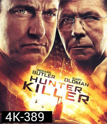 4K - Hunter Killer (2018) สงครามอเมริกาผ่ารัสเซีย - แผ่นหนัง 4K UHD