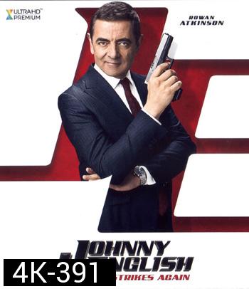 4K - Johnny English Strikes Again (2018) จอห์นนี่ อิงลิช พยัคฆ์ร้าย ศูนย์ ศูนย์ ก๊าก รีเทิร์น - แผ่นหนัง 4K UHD